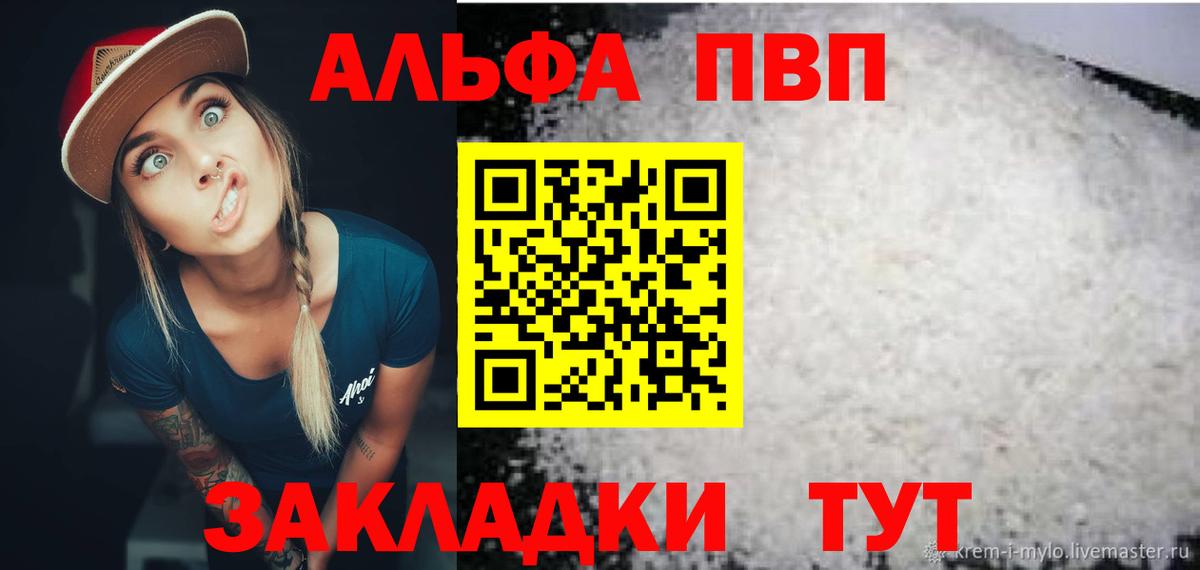 Alpha-PVP крисы CK Отрадное