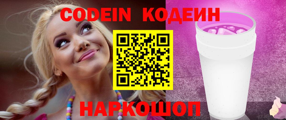 Codein напиток Lean (лин)  Вход с VPN  Отрадное  Кодеин напиток Lean (лин) 