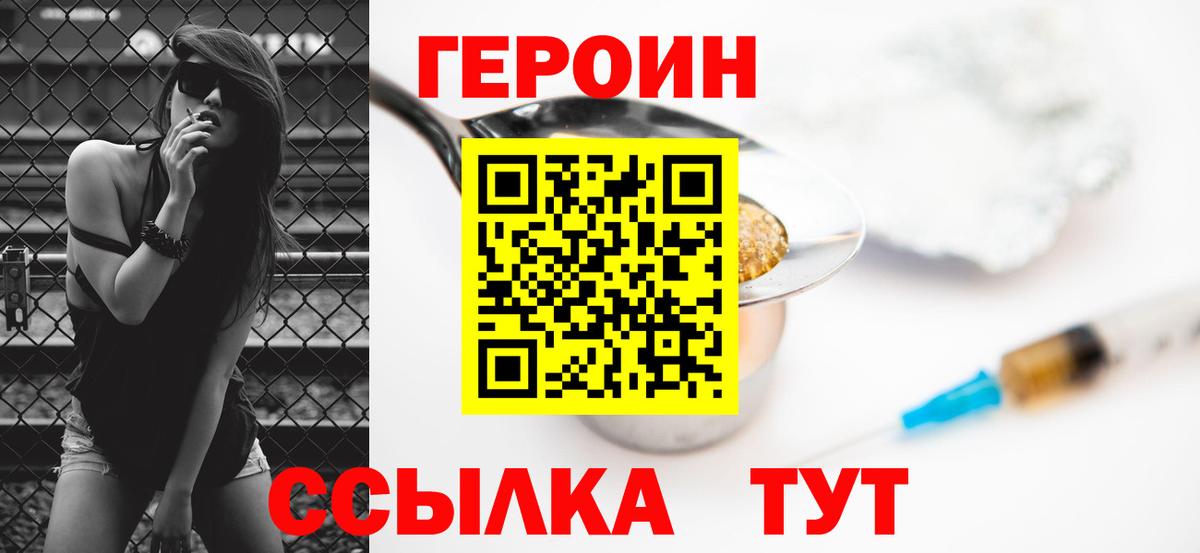 ГЕРОИН Heroin Отрадное