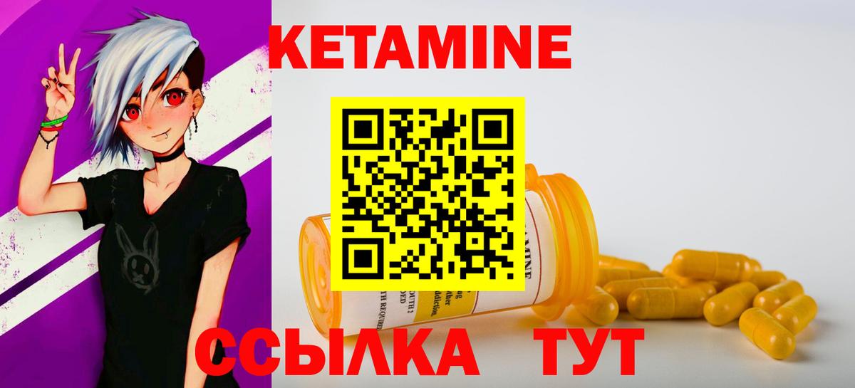 Кетамин VHQ  Кетамин VHQ  Вход с VPN  Отрадное 