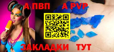 apvp Пенза
