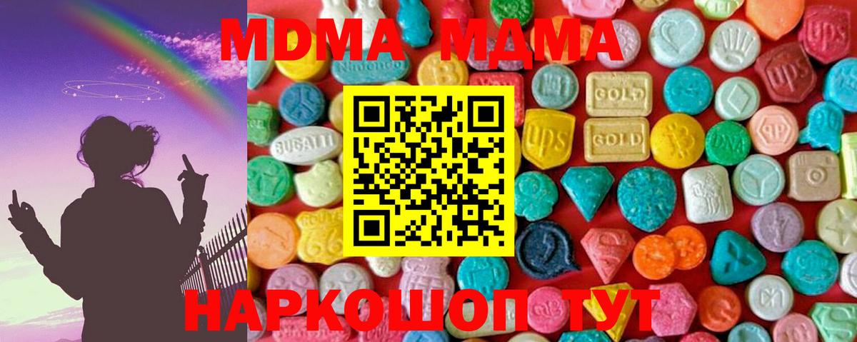 MDMA кристаллы  Вход с VPN  Отрадное 