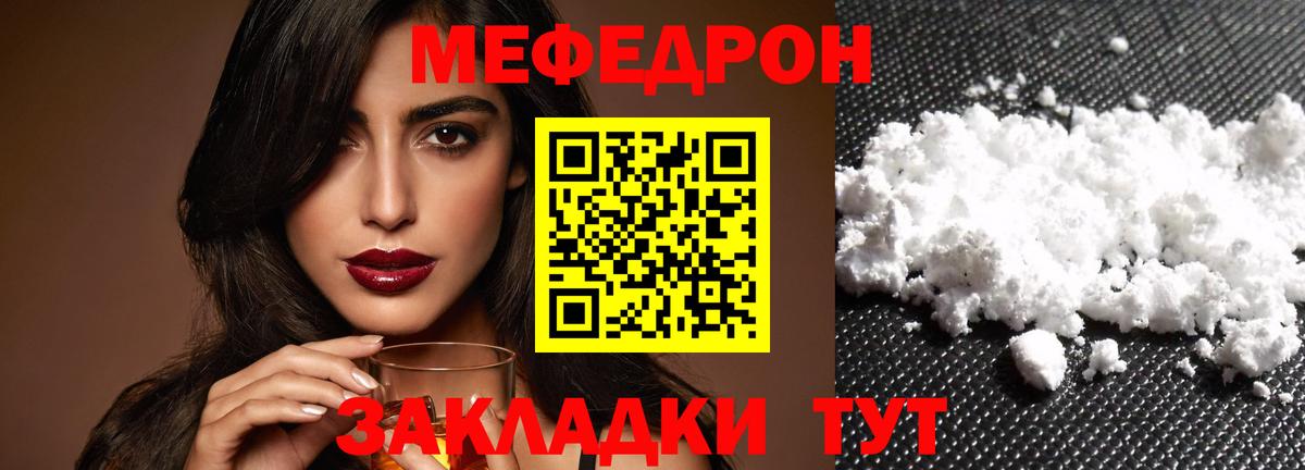МЯУ-МЯУ 4 MMC  Мефедрон VHQ  МЕФ  Вход с VPN  Отрадное 