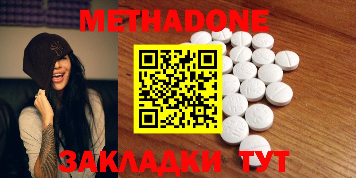mega ТОР  Вход с VPN  Отрадное  МЕТАДОН methadone  Метадон мёд 